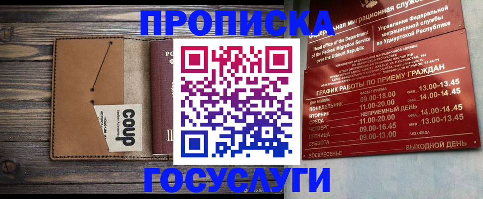 прописка для школы в Владимире